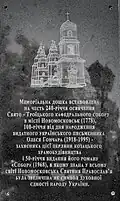 Plaque commemorating 240th anniversary of the consecration of the cathedral