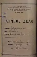 Cover of Strugatsky's file