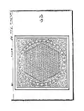 Mountain pattern motif from Yingzao Fashi, called "chainmail" (锁子)