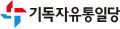 Christian Liberty Unification Party