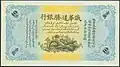 1 gold mace, or 10 candareens, Ghulja/Chuguchak/Kashgar (1917)