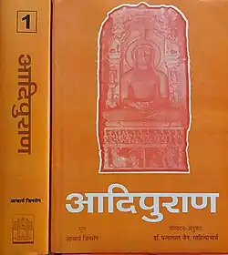 Adipurana