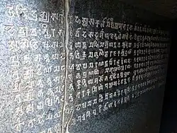 Gopika Cave Inscription of Anantavarman