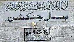 Railway station tag