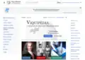 The main page of the Catalan Wikipedia on 29 August 2023
