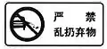 No littering