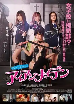 Chotto Kawaii Aian Meiden
