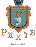 Official seal of Rakhiv urban hromada