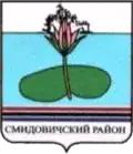 Coat of arms of Smidovichsky District