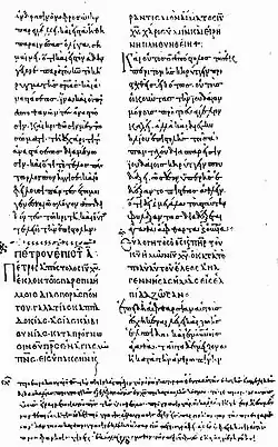 Beginning of 1 Peter