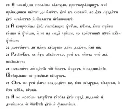 Example of Russian Church Slavonic computer typography