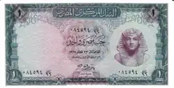 EGP 1 Pound 1967 (Back)