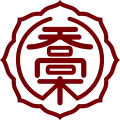 Official seal of Takagi