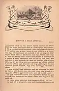Chapter decoration
