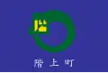 Flag of Hashikami