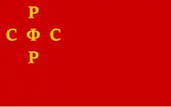 Early variant of the flag of the Russian SFSR, approved on 10 July 1918