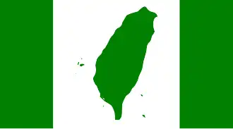 Flag of Taiwan made by the World Taiwanese Congress; it is also very commonly used by Taiwan independence supporters.
