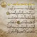 Surah "Az-Zumar" in an Andalusi script, from the Nasrid period in Al-Andalus