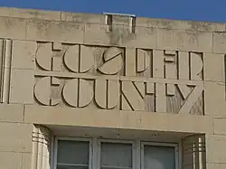 Gosper County Courthouse