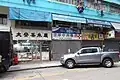 Cha chaan teng