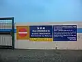 Notices at the extrance
