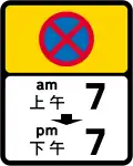 No stopping between 7AM-7PM