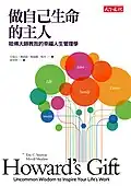 Howard's Gift Taiwanese Version