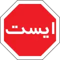 Afghanistan, Iran