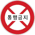 Road closed
