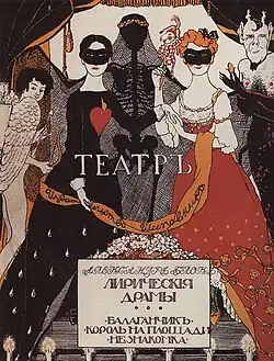 Title page, Alexander Blok's Theatre, 1909