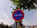 No Parking