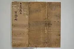 Sutra of the Perfection of Wisdom (1383) [17]