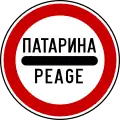 Toll