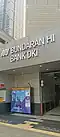 One of the station's entrances next to the Japanese Embassy