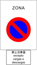 22c)&nbsp;— No parking zone except for loading and unloading