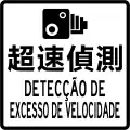 S12)&nbsp;— Speed detection