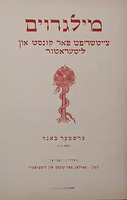 Milgroim #1, with a drawing by El Lissitzky