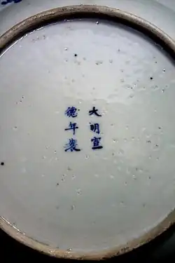 Ming-style mark