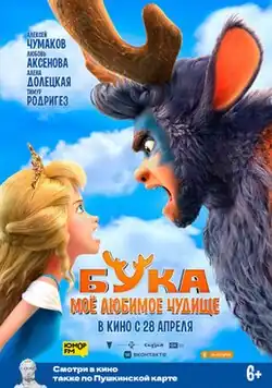 A princess and a monster yelling at each other on a sky background.