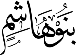 Caligraphy of the family name in Arabic
