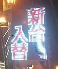 The LED electric light guide plate of the pachinko store.