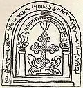 Saint Thomas Christian cross from India