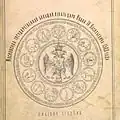 Coat of arms of the Volga Bulgars on the great state seal of Ivan IV Grozny