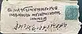 Punjabi postcard dispatched from Jagraon, Ludhiana written in a Laṇḍā script, December 1866