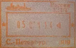 Exit stamp