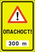 Danger