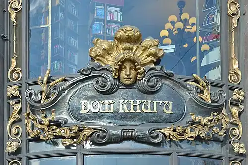 Cartouche with a mascaron, on the façade of the Singer House