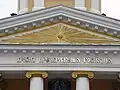 The Eye of Providence on the pediment in 2013