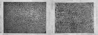 Tiruvidaikkodu inscription I