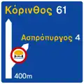Π-91 Vehicles that carry more than a certain amount of explosives or flammable substances should use the exit